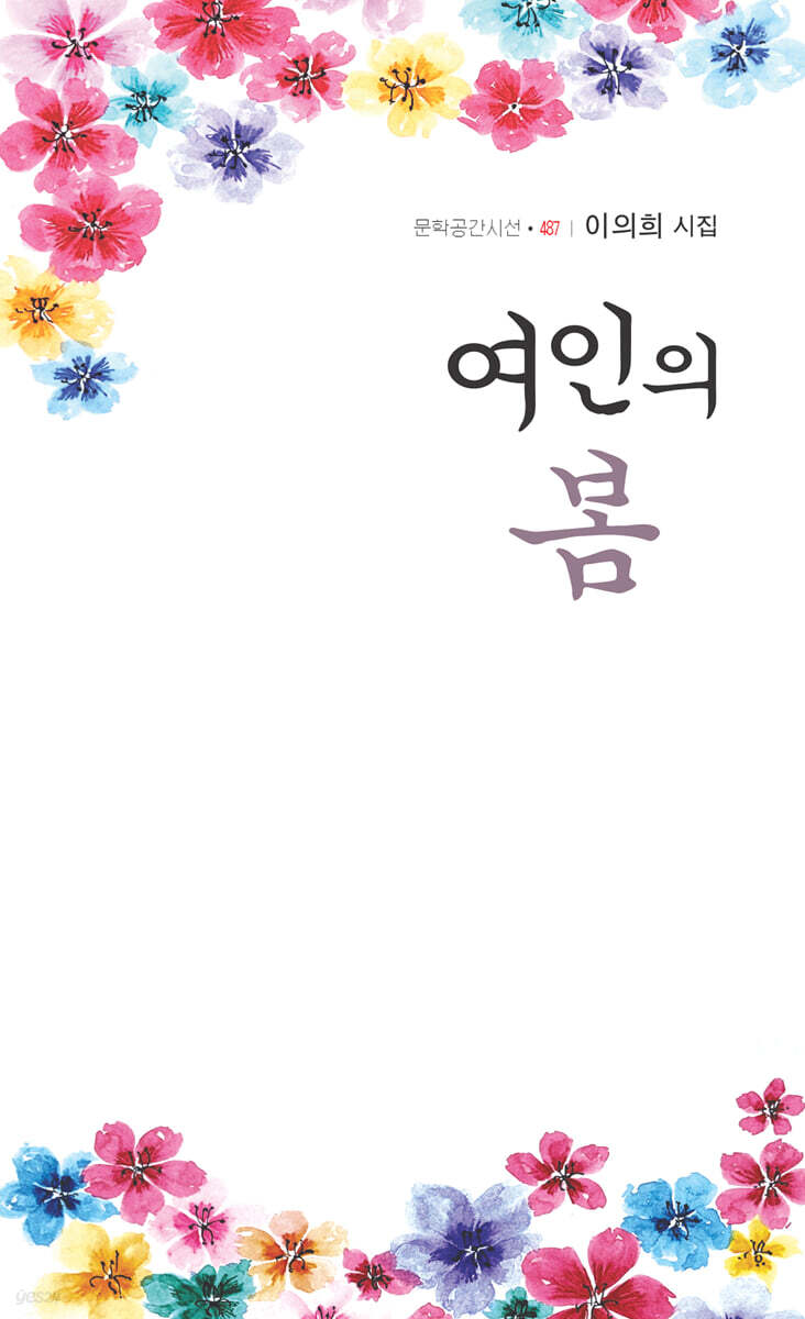 여인의 봄