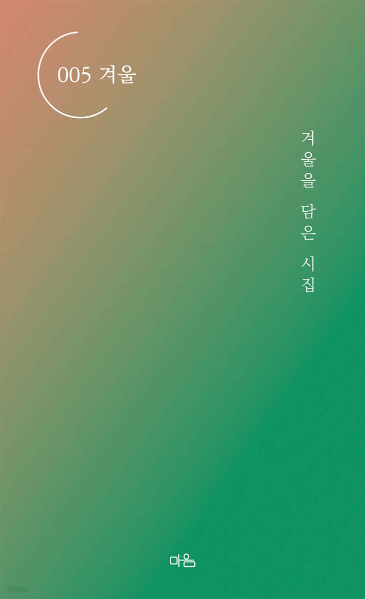 겨울