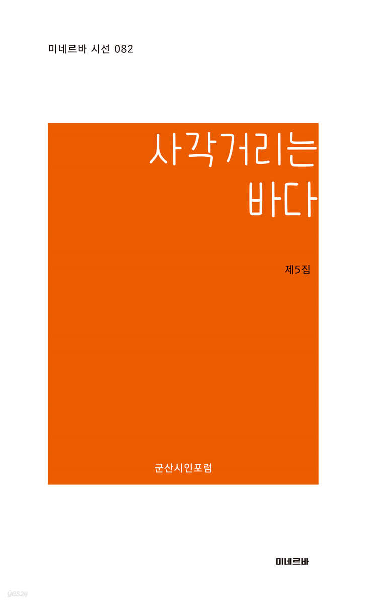 사각거리는 바다