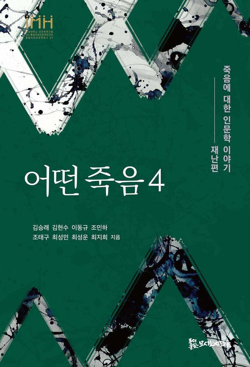 어떤 죽음 4