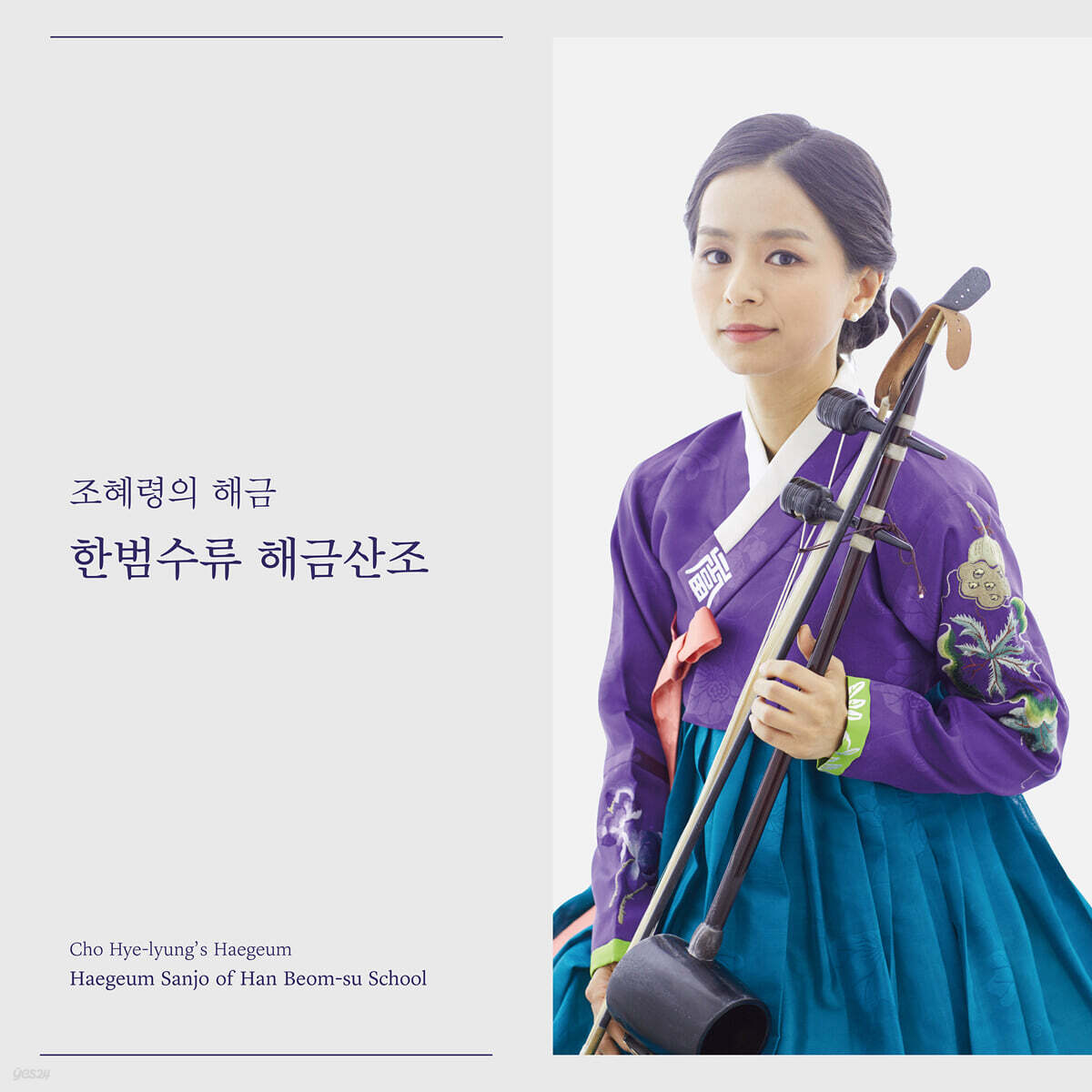 조혜령 - 한범수류 해금산조