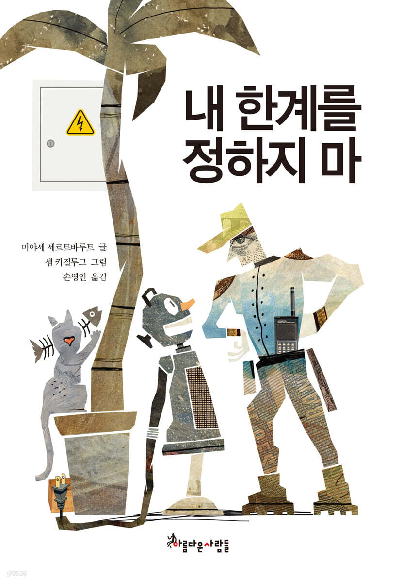 내 한계를 정하지 마