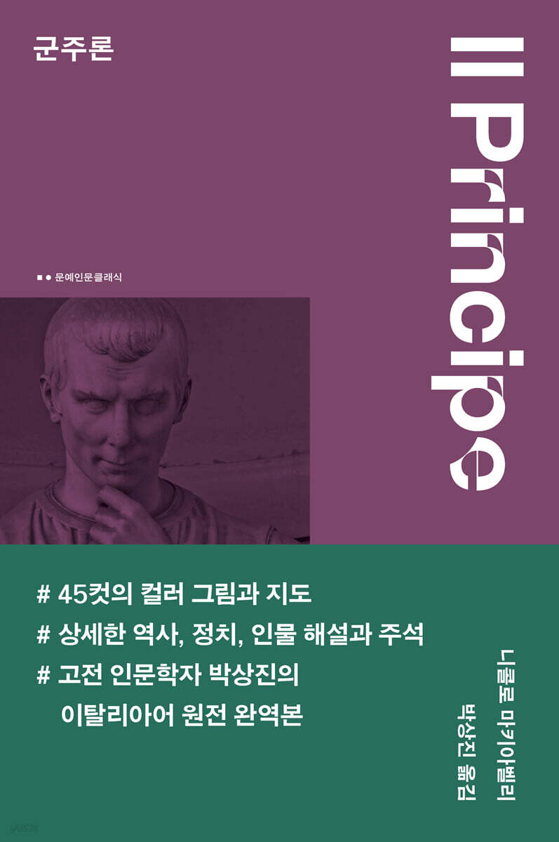 군주론