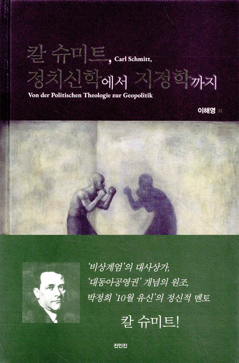 칼 슈미트, 정치신학에서 지정학까지