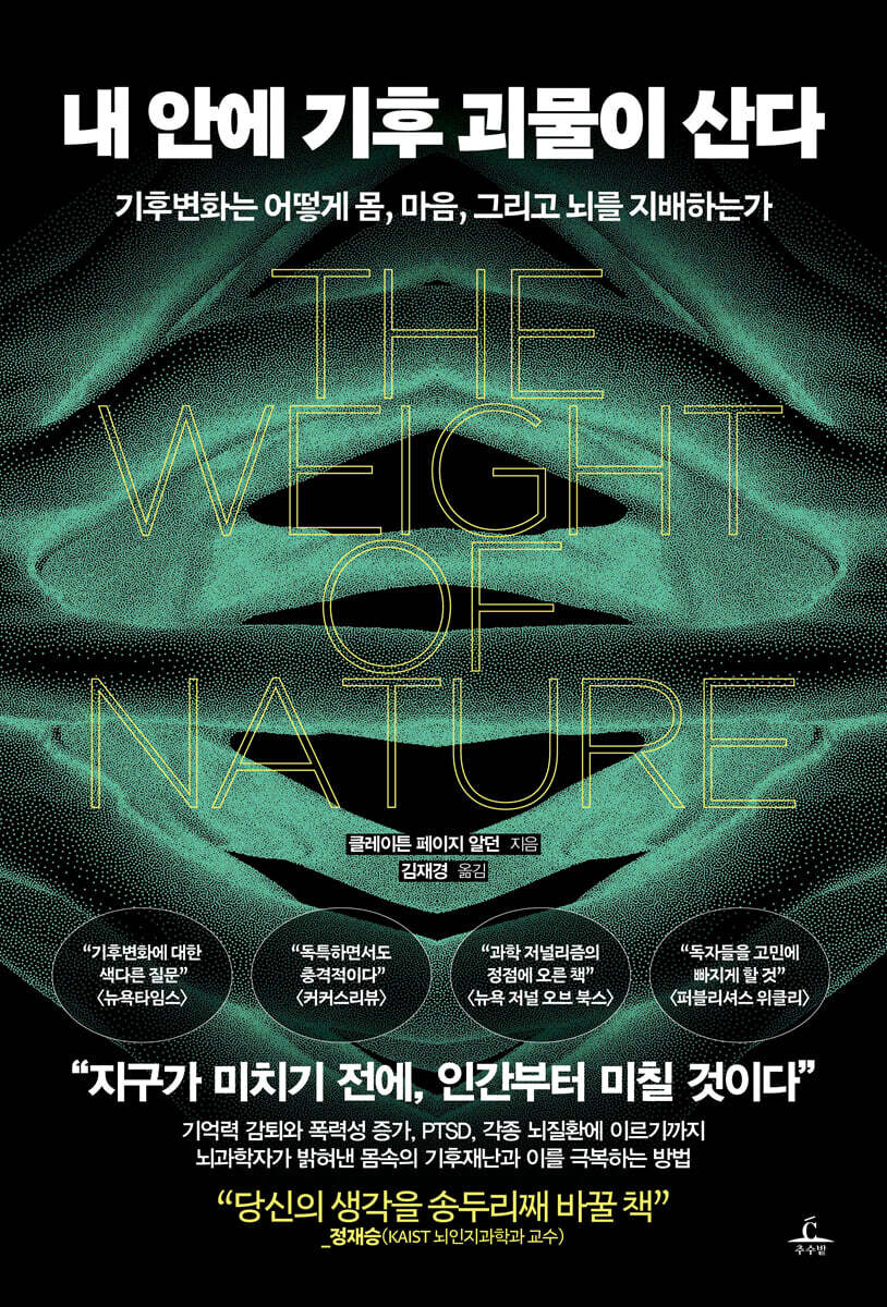 내 안에 기후 괴물이 산다