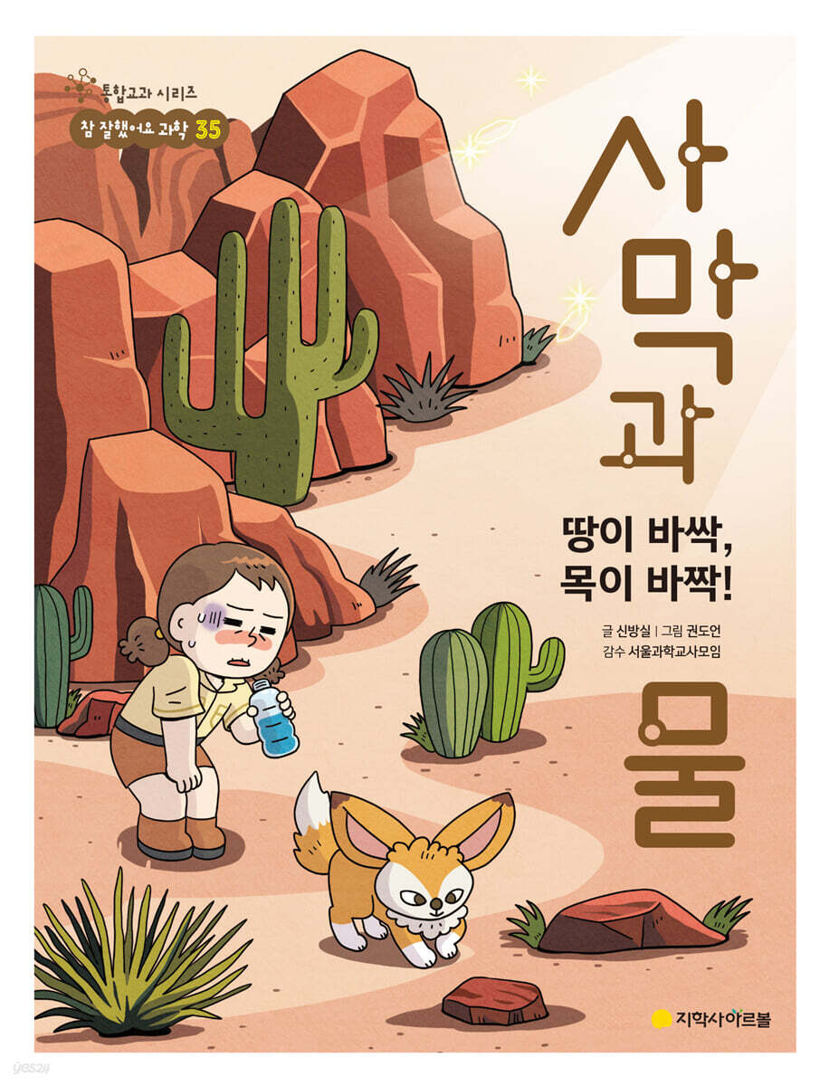 사막과 물