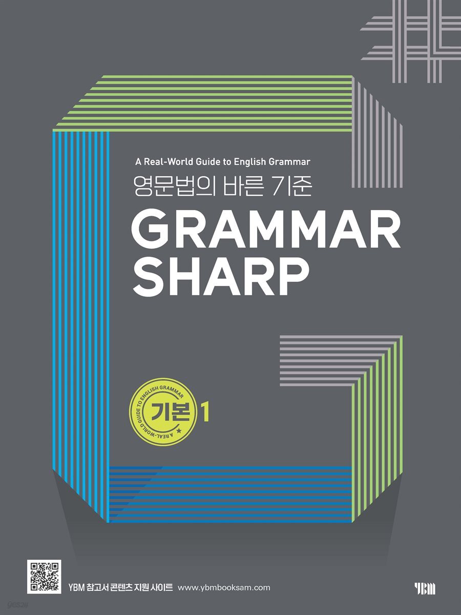 GRAMMAR SHARP 기본1