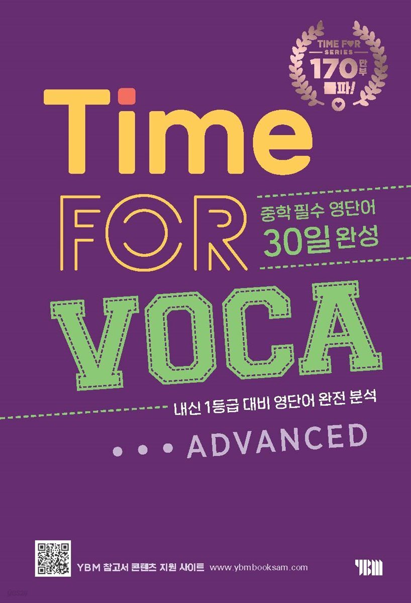 Time for VOCA Advanced 타임 포 보카 어드밴스드