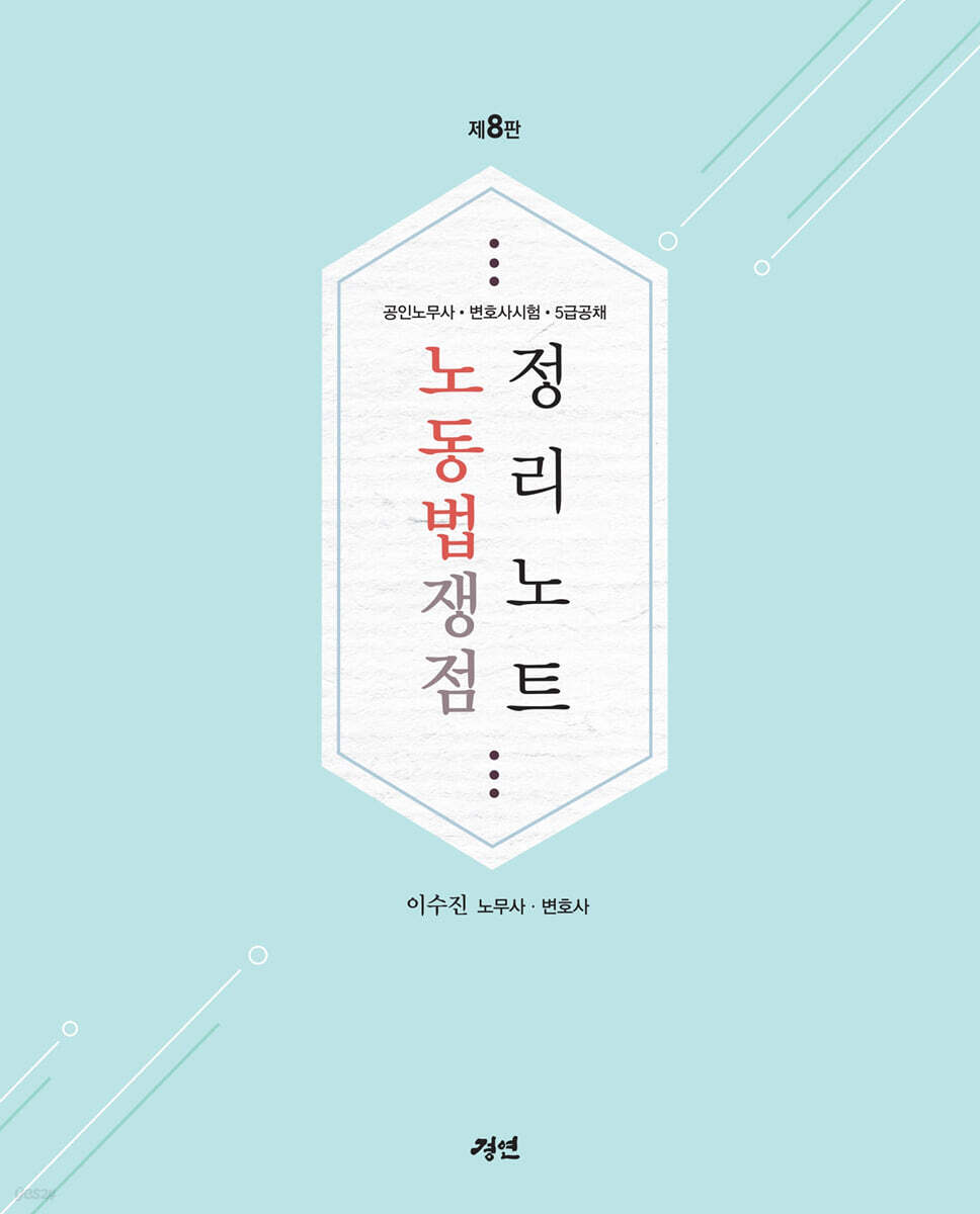 2025 노동법 쟁점 정리 노트