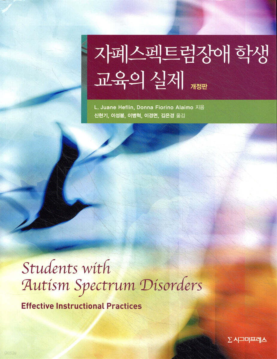 자폐 스펙트럼 장애 학생 교육의 실제