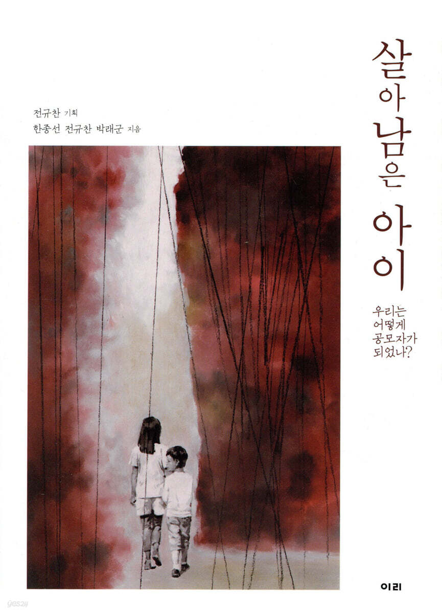 살아 남은 아이