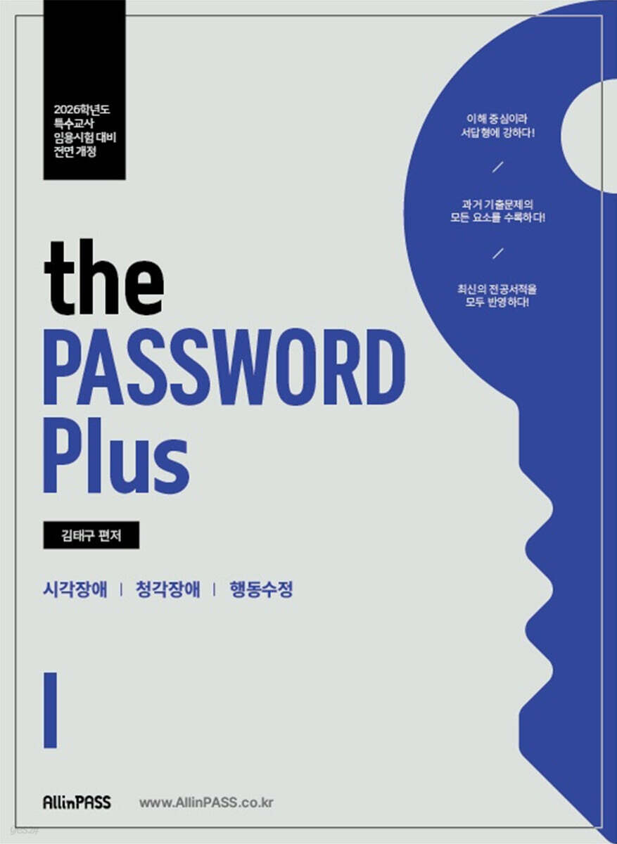 2026 the PASSWORD plus 1 - 예스24
