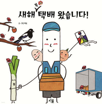 새해 복 택배왔습니다