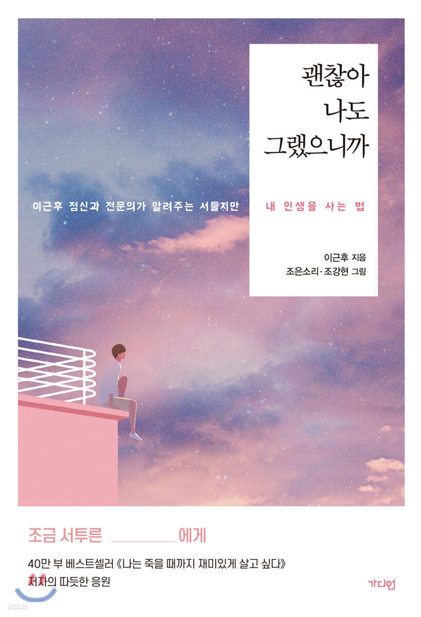 [대여] 괜찮아 나도 그랬으니까
