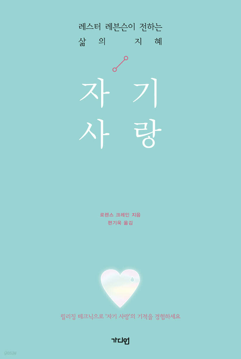 [대여] 자기 사랑
