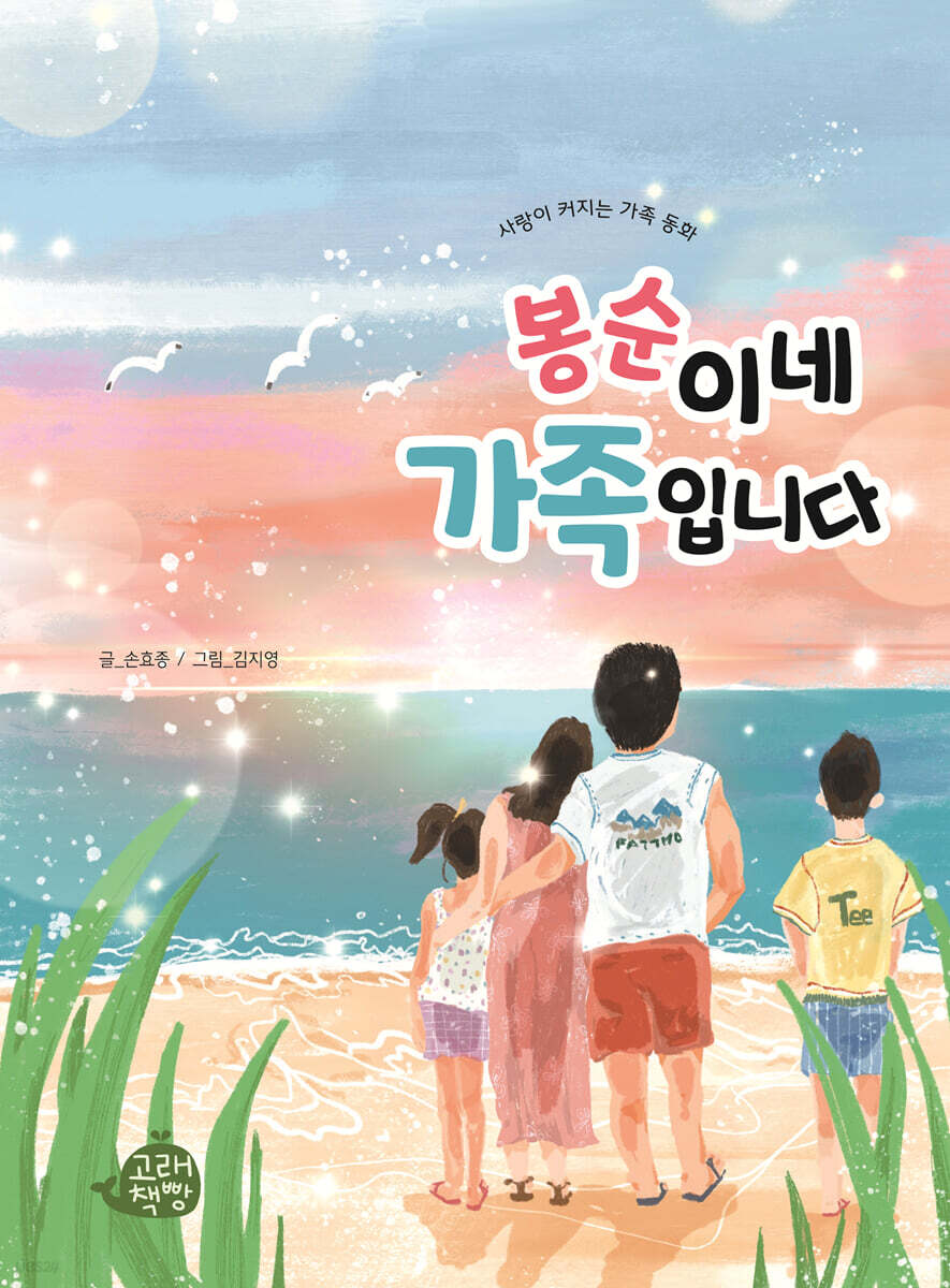 봉순이네 가족입니다