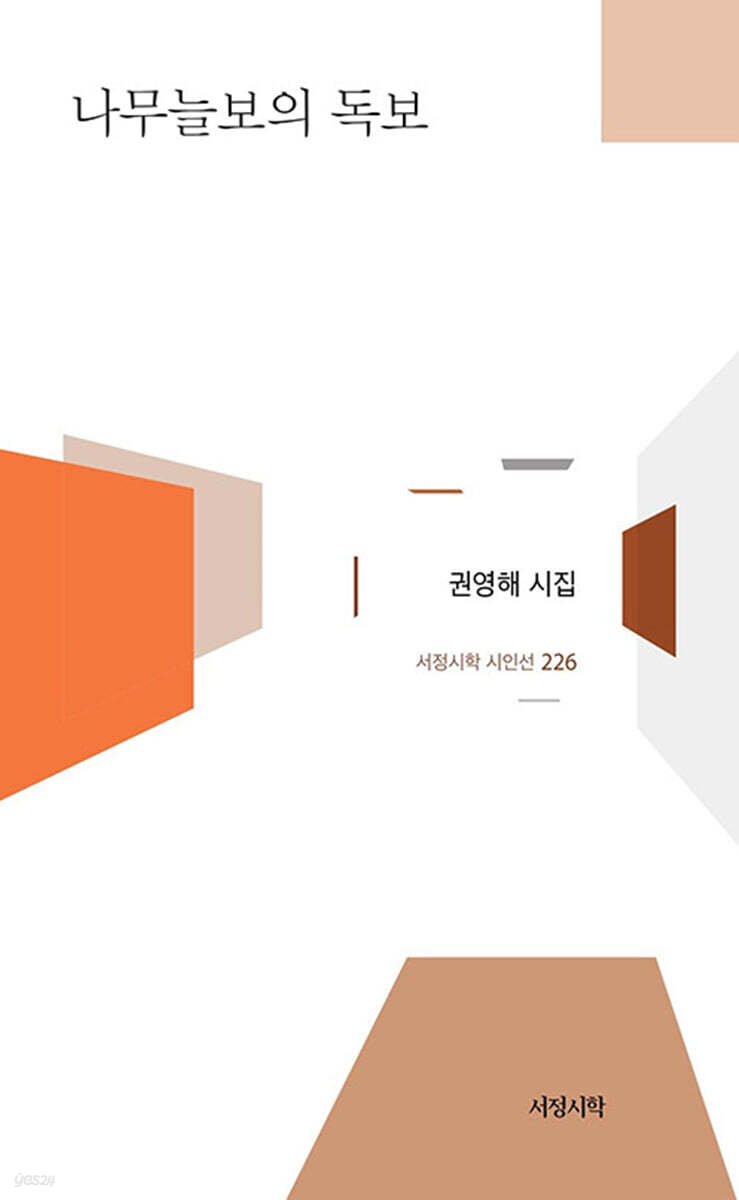 나무늘보의 독보