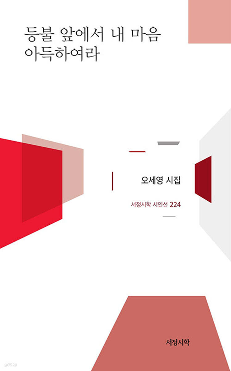 등불 앞에서 내 마음 아득하여라