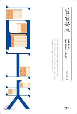 일일공부