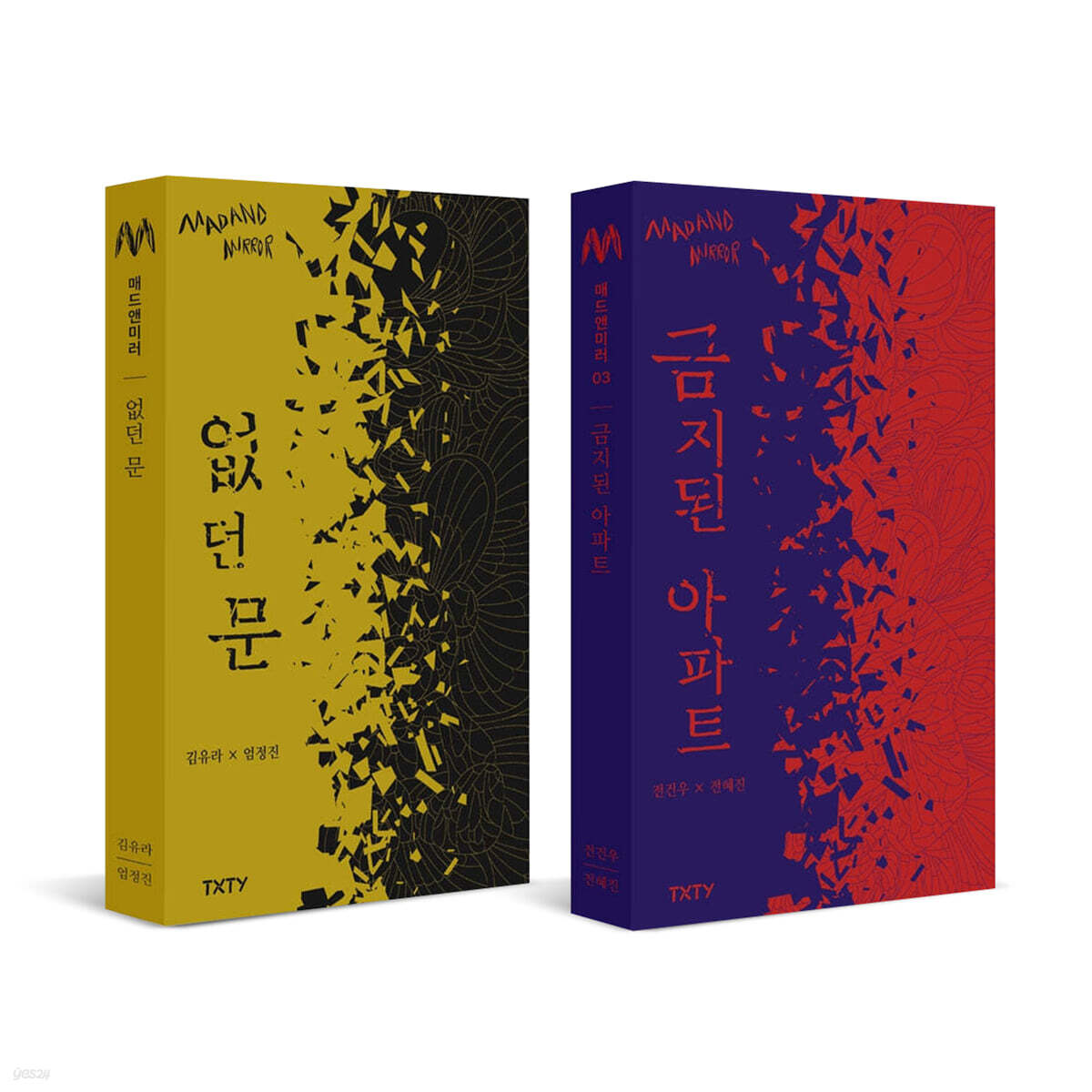 금지된 아파트 + 없던 문