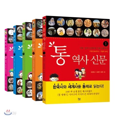 통 역사 신문 세트