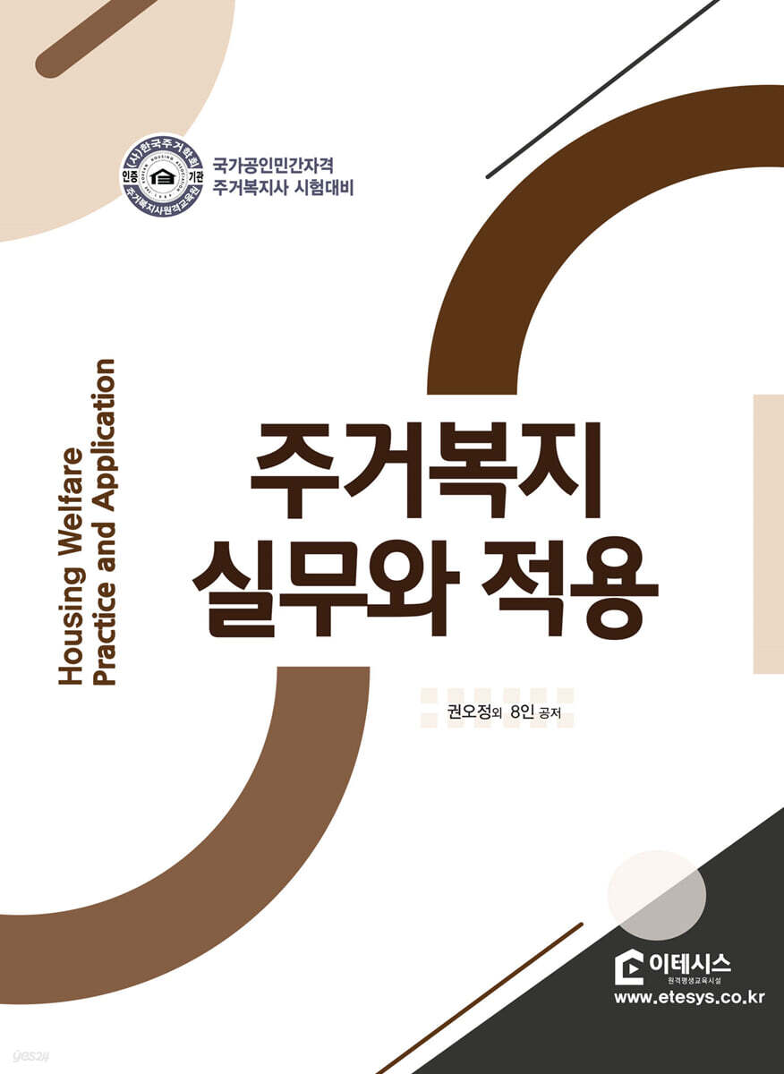 주거복지 실무와 적용