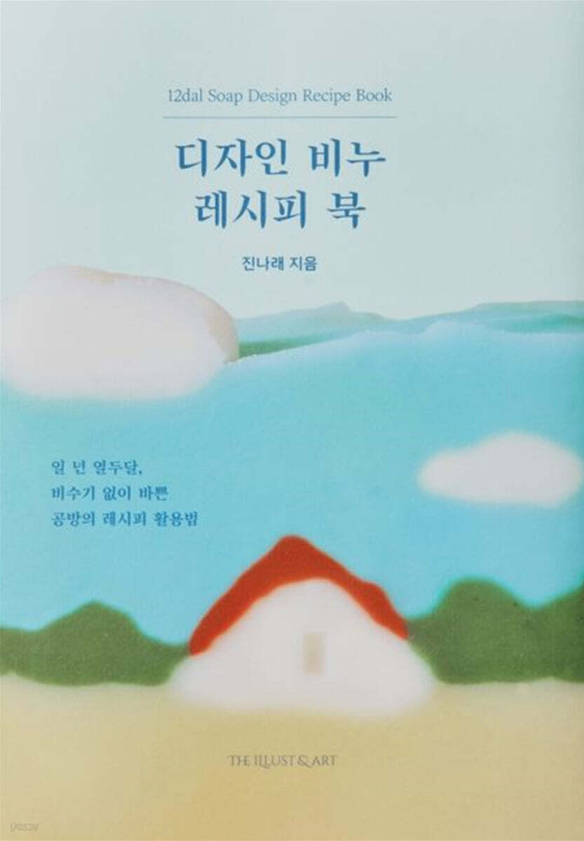 디자인 비누 레시피 북
