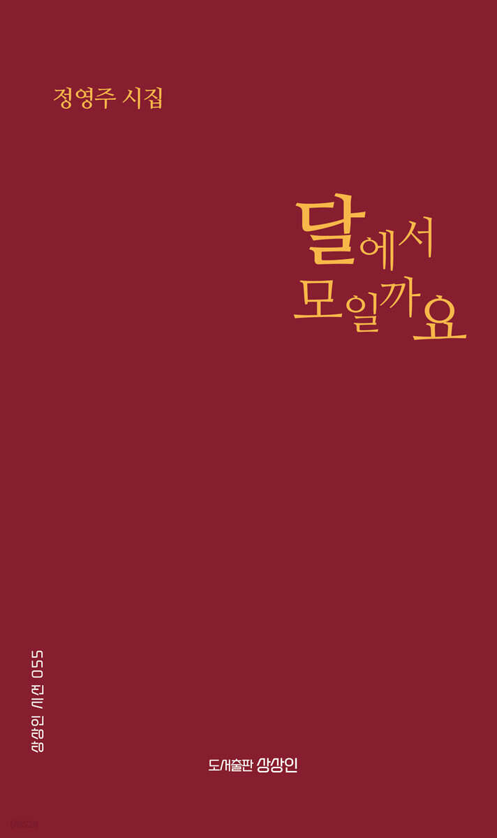 달에서 모일까요