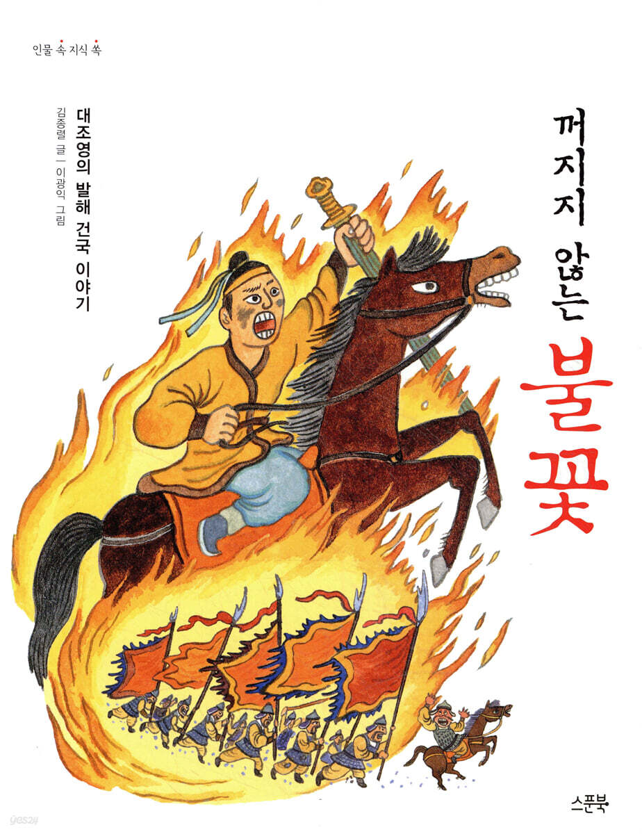 꺼지지 않는 불꽃