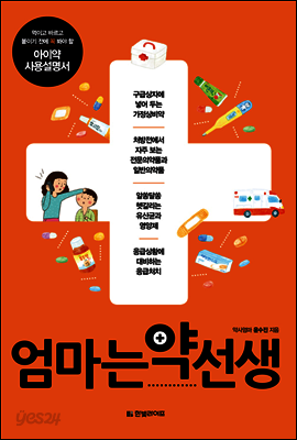 엄마는 약선생