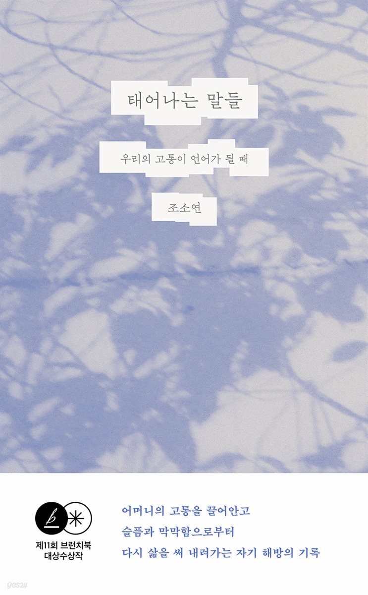 [대여] 태어나는 말들