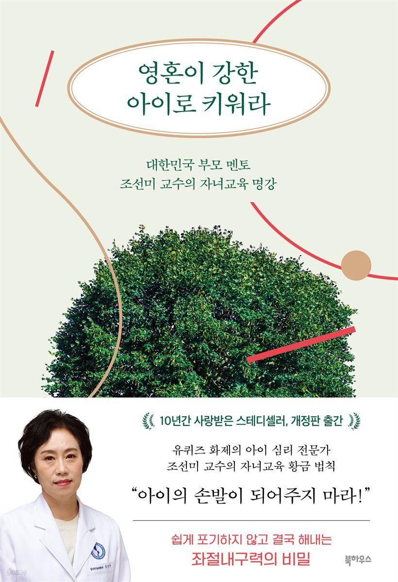 [대여] 영혼이 강한 아이로 키워라