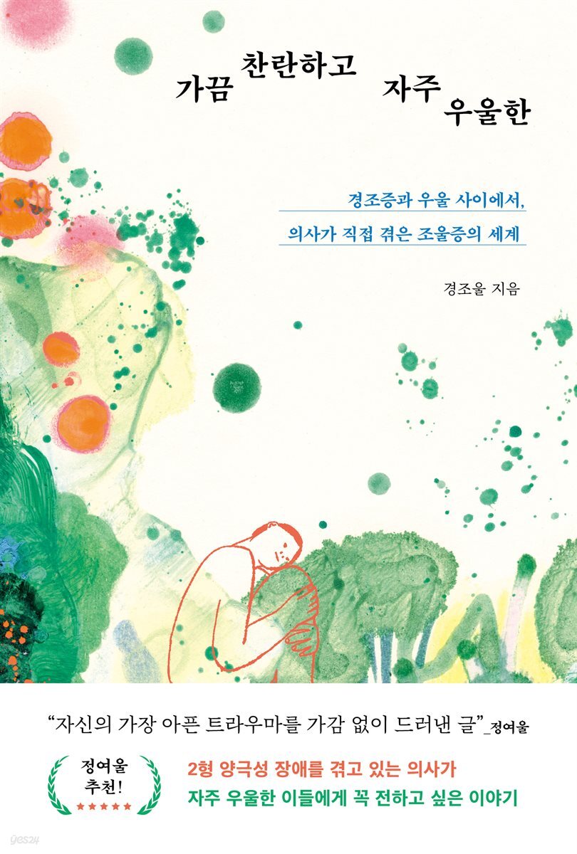 [대여] 가끔 찬란하고 자주 우울한