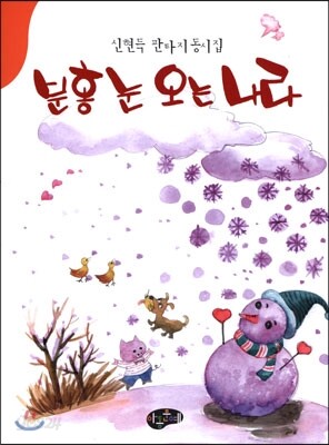 분홍 눈 오는 나라