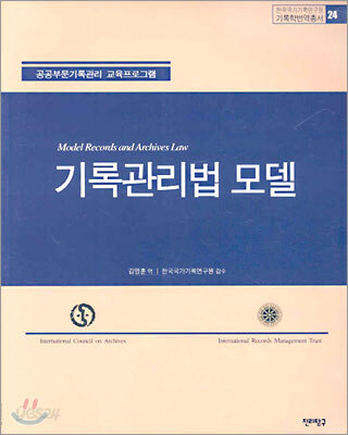 기록관리법 모델