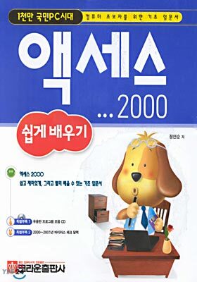 액세스 2000 쉽게 배우기