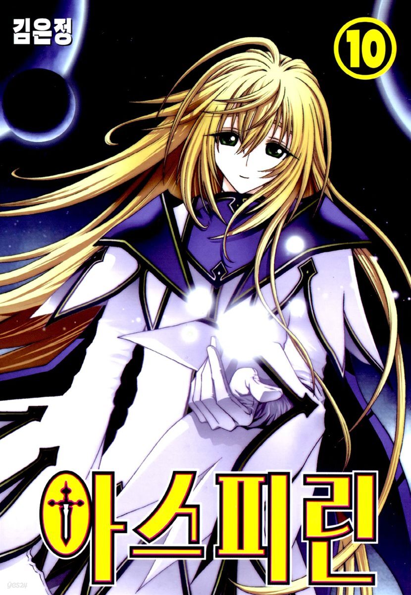아스피린 10권