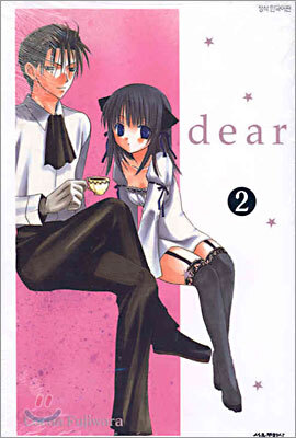 dear 디어 2