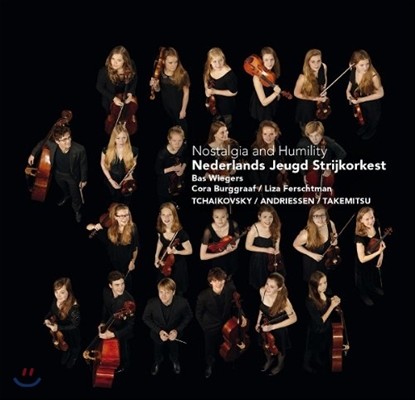 Netherlands Youth String Orchestra 토루 타케비츠, 차이코프스키, 헨드리크 안드리센 (Nostalgia and Humility) 