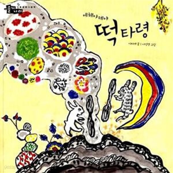 [중고샵] 에헤야데야 떡 타령 - 예스24 [중고샵]에헤야데야 떡 타령  - 예스24