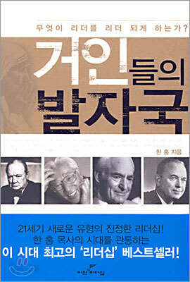 거인들의 발자국