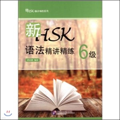 HSK(6) 