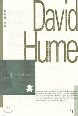 흄 David Hume