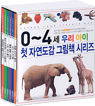 0~4세 우리 아이 첫 자연도감 그림책 시리즈(1권~6권)