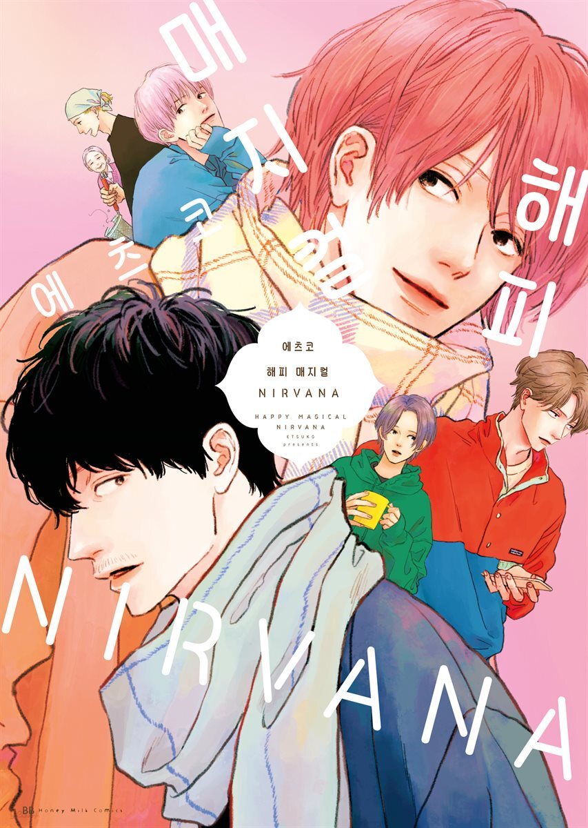 [대여] [비비] 해피 매지컬 NIRVAN