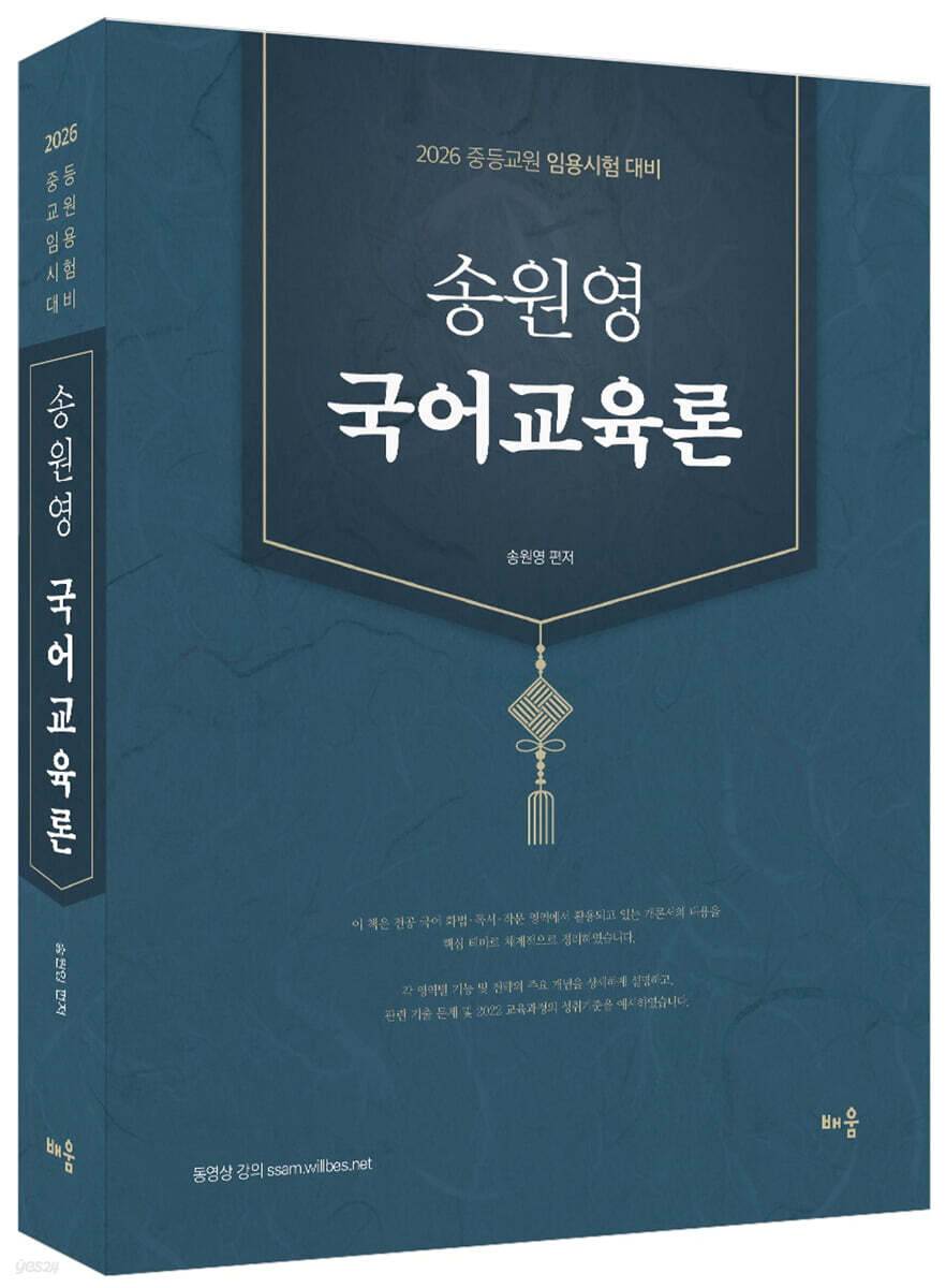 2026 송원영 국어교육론