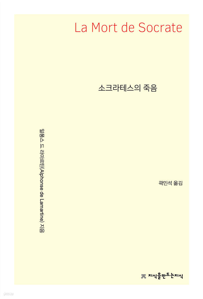 소크라테스의 죽음