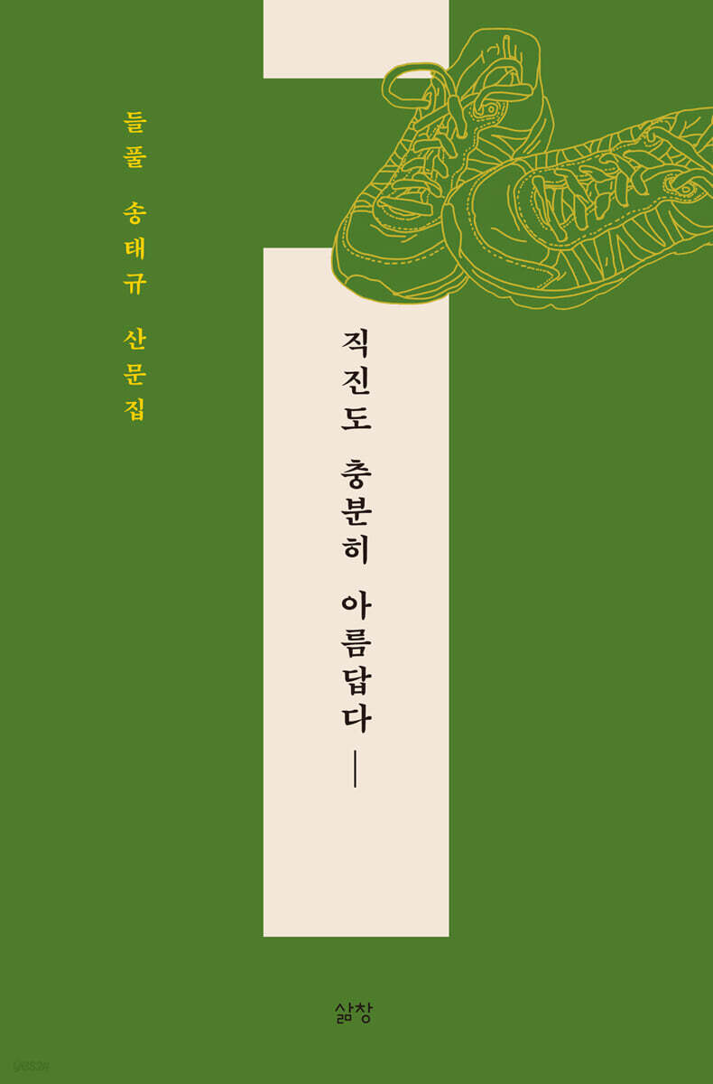 직진도 충분히 아름답다