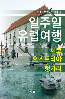 일주일 유럽여행 4