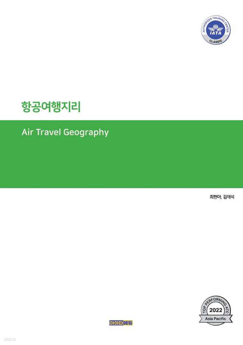 항공여행지리